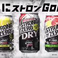 Strong Zero: The Japanese 9% ABV low-cost cocktail in can that is becoming a cult favourite in the West